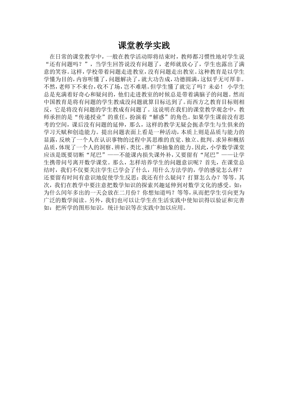 课堂教学实践_第1页