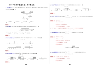 2014年中考数学专题训练：解不等式组(含答案)