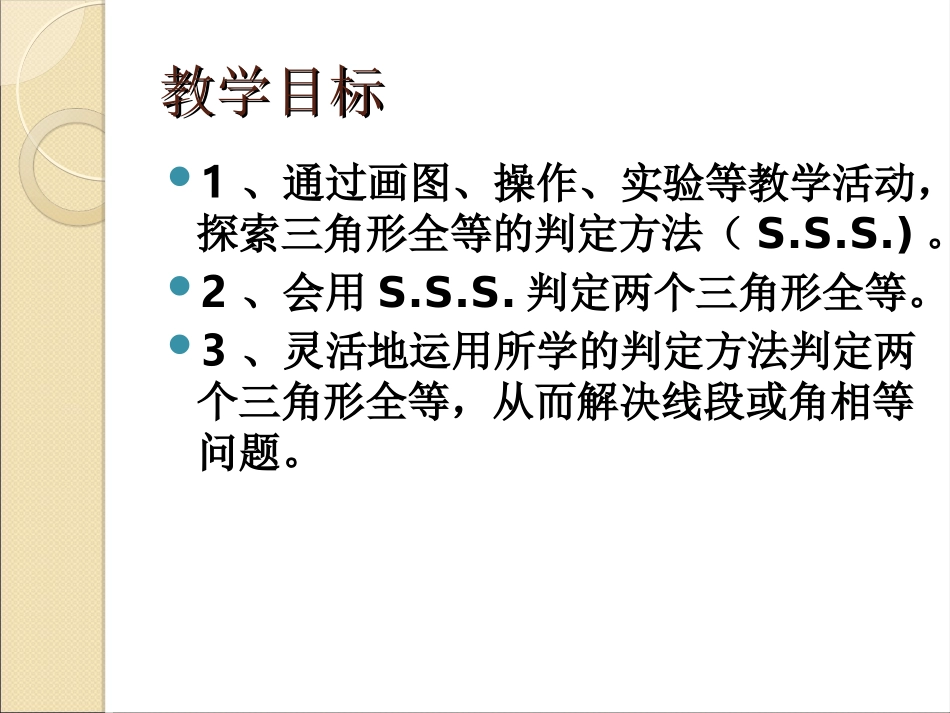三角形全等的判定（第四课时）课件_第2页
