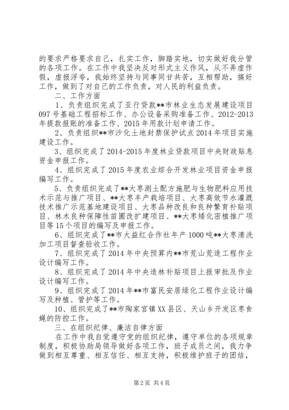 林业局副局长述职述廉报告大全_第2页