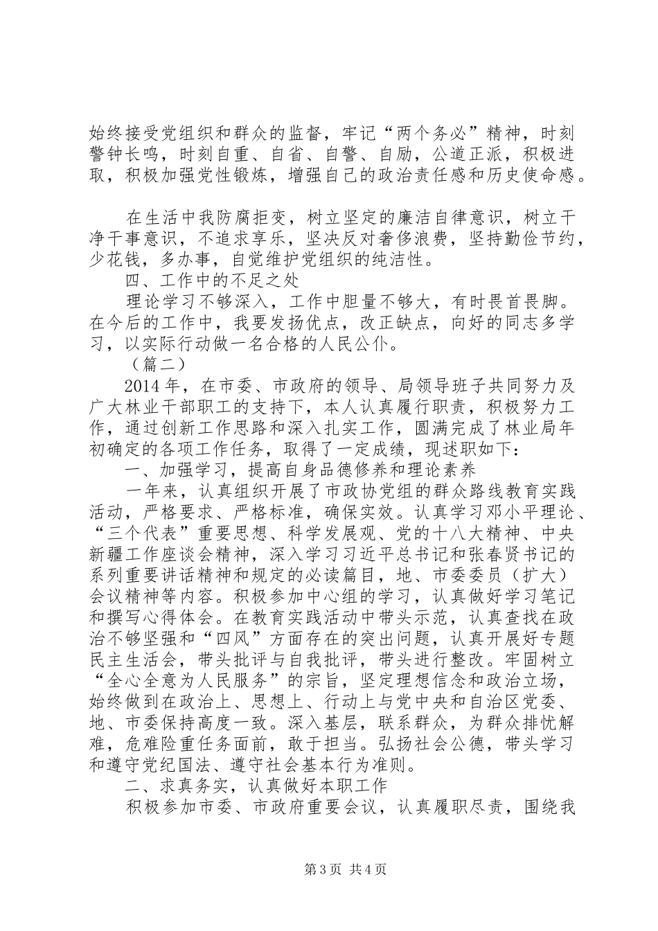 林业局副局长述职述廉报告大全_第3页
