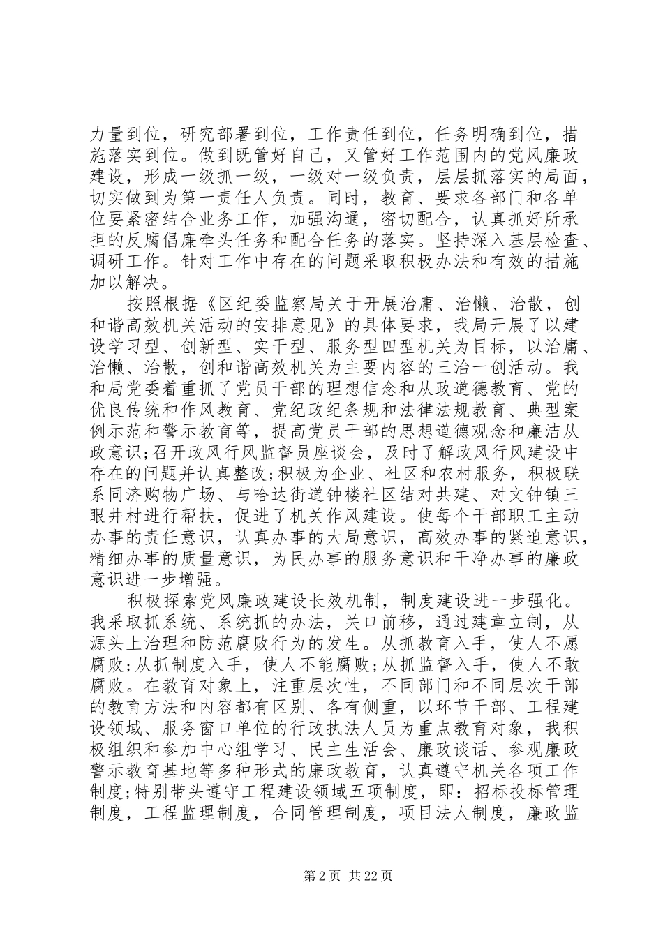 交通运输局局长述职述廉报告_第2页