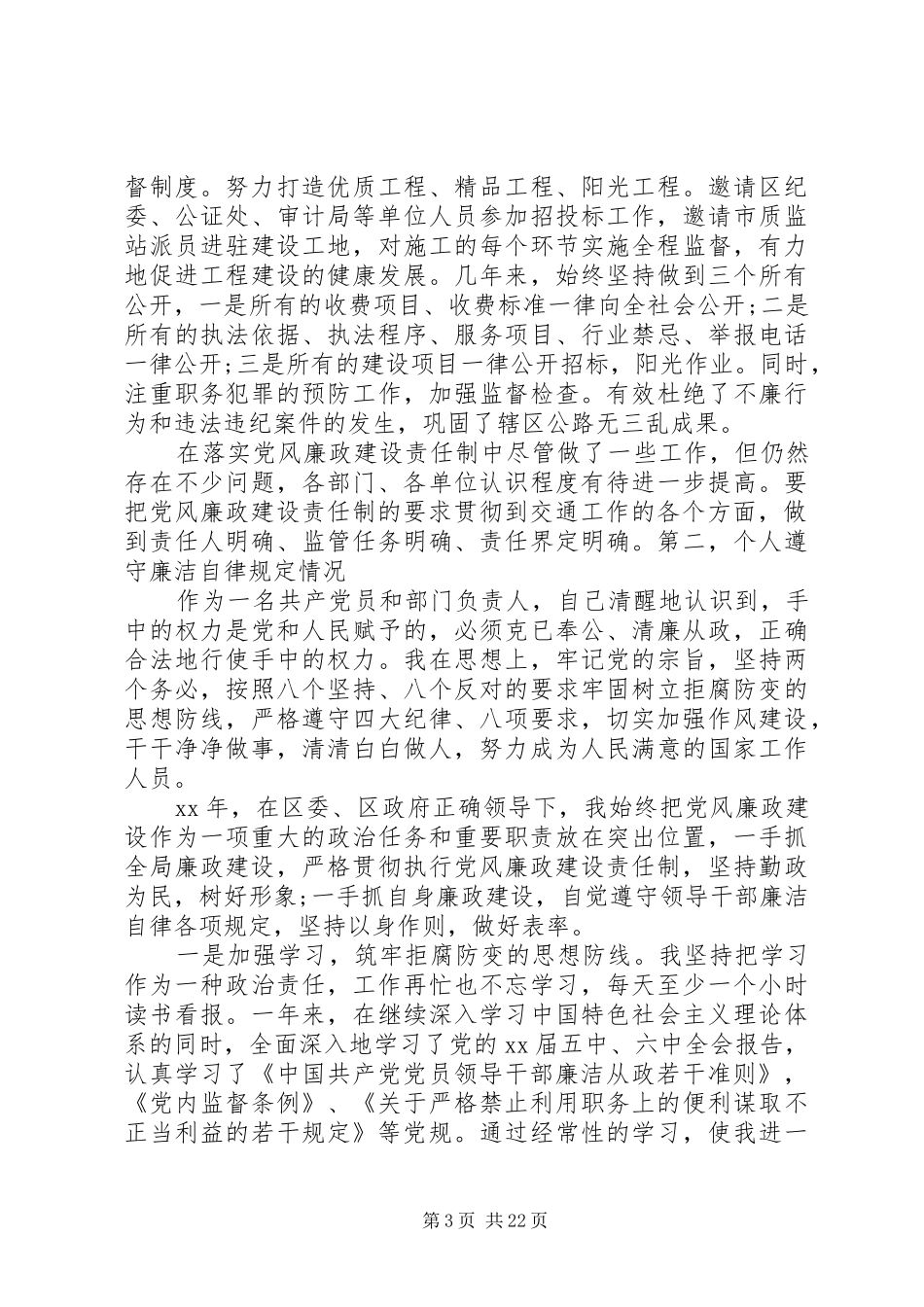 交通运输局局长述职述廉报告_第3页