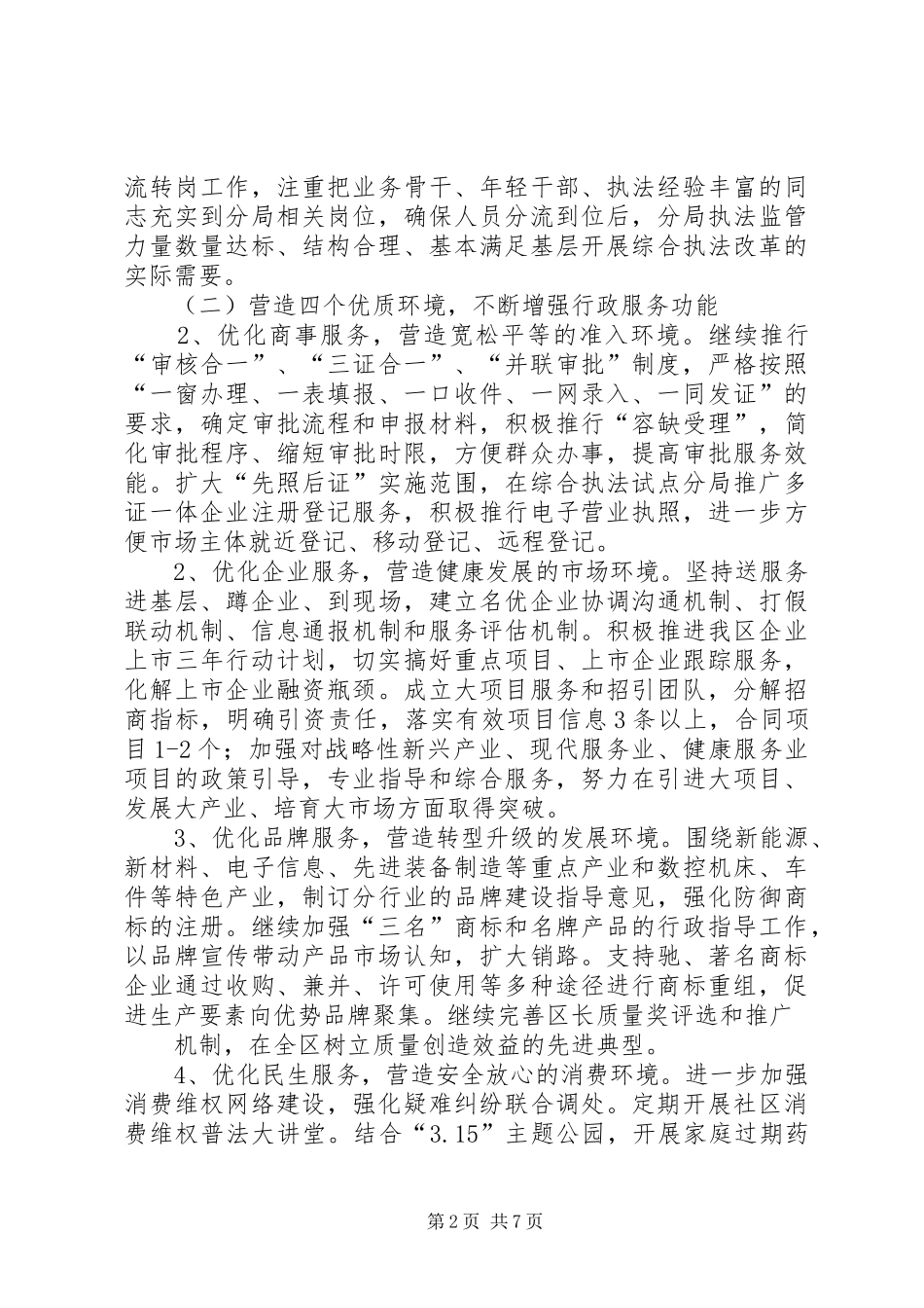 县市场监督管理局XX年度述职报告及XX年工作计划_第2页