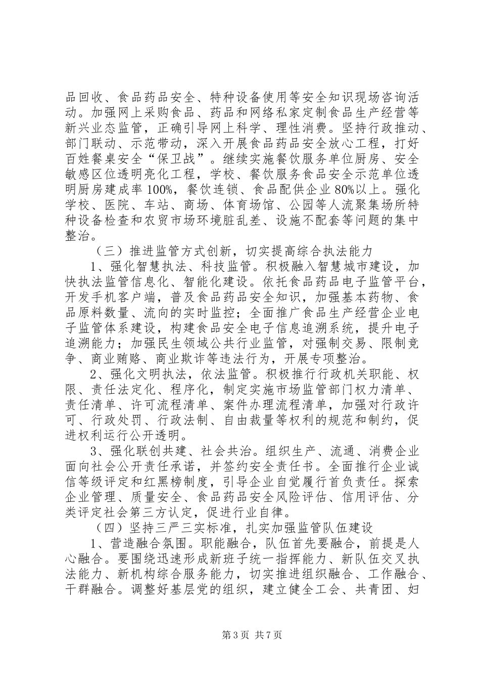 县市场监督管理局XX年度述职报告及XX年工作计划_第3页