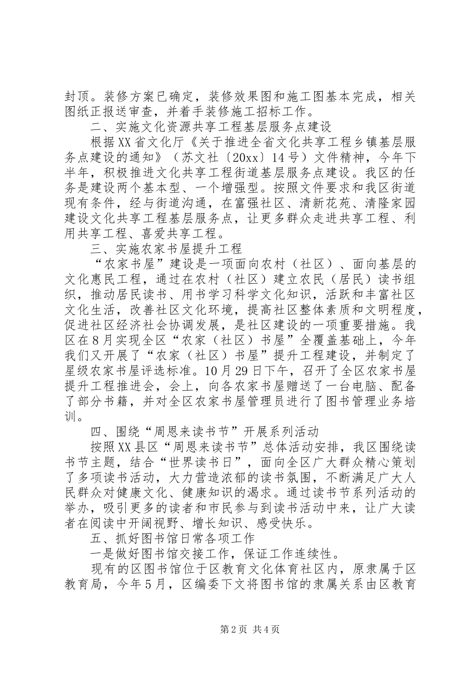 区文广新局副局长述职述廉报告_第2页