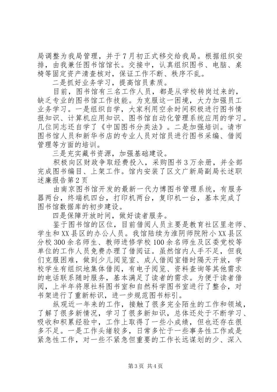 区文广新局副局长述职述廉报告_第3页