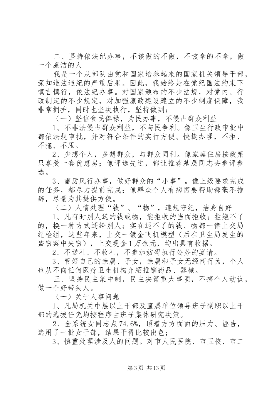 [卫生局局长述职报告]局长述职报告_第3页