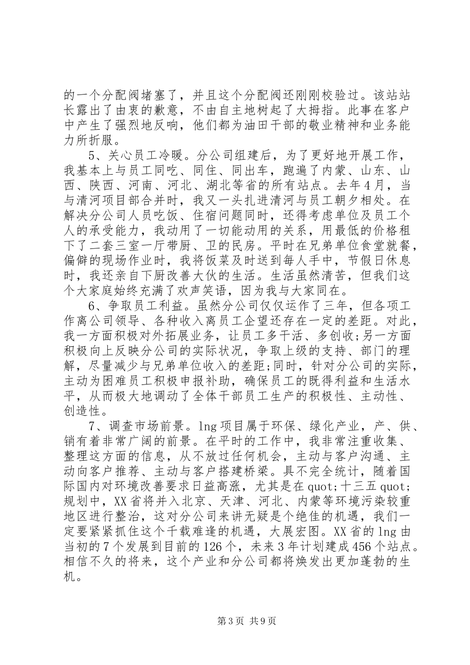 企业法人代表离任审计述职报告_第3页