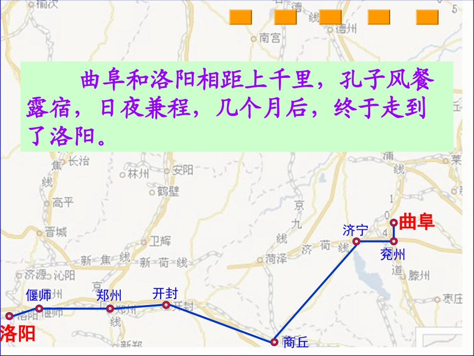 《孔子拜师》课件3_第2页