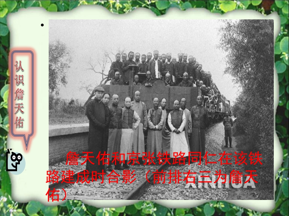 詹天佑课件 (5)_第2页