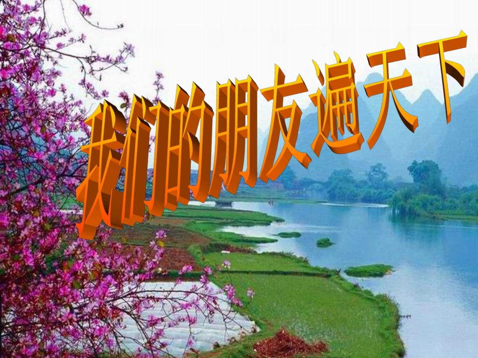 我们的朋友遍天下 (2)_第2页