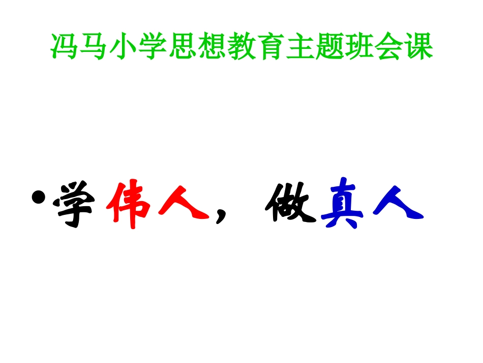 孔子陶行知的教育思想_第1页