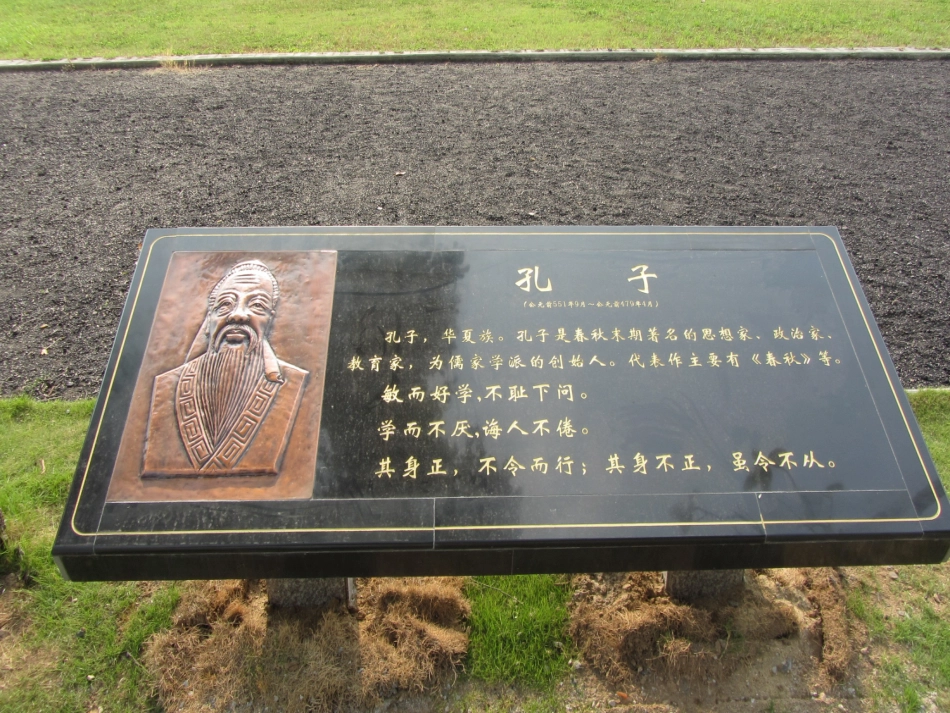 孔子陶行知的教育思想_第2页