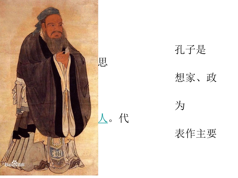 孔子陶行知的教育思想_第3页