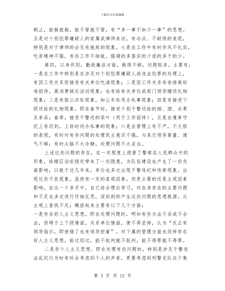 “三项教育”个人剖析材料工作总结与“二五”依法治市“四五”普法教育工作总结汇编_第3页