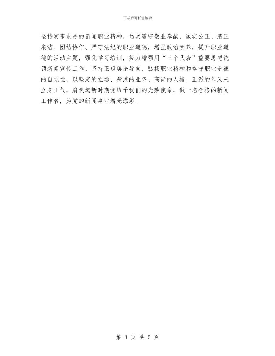 “三项教育”学习心得体会与“三项教育”学习活动心得体会汇编_第3页
