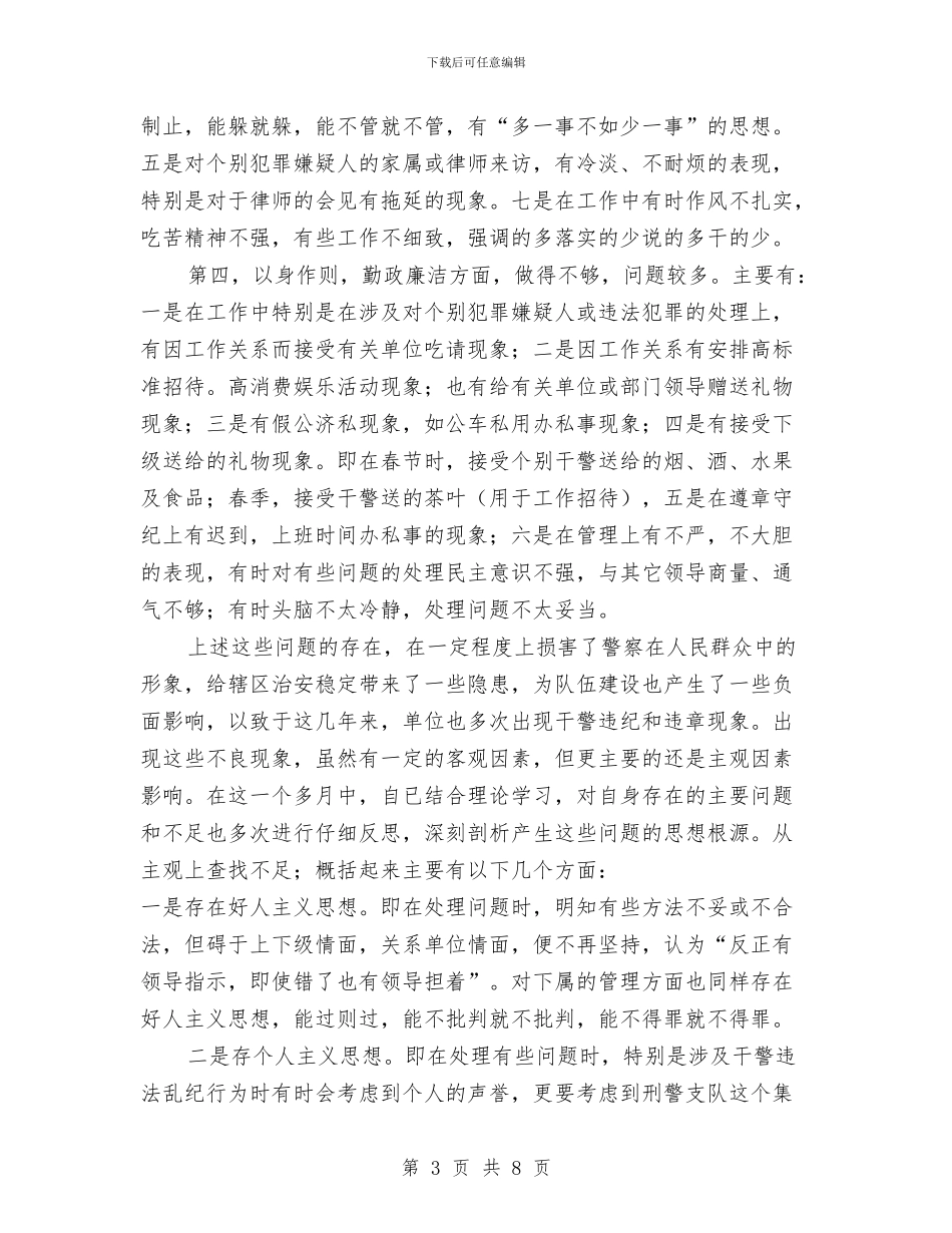 “三项教育”个人剖析材料工作总结与“世界计量日”大型宣传活动总结汇编_第3页