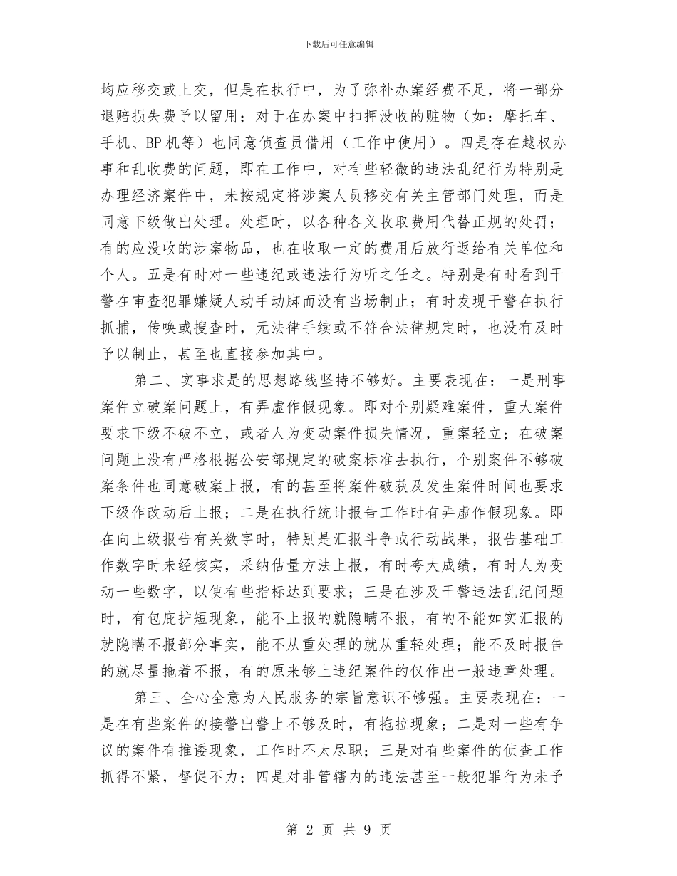 “三项教育”个人剖析材料与“二五”依法治市“四五”普法教育工作总结汇编_第2页