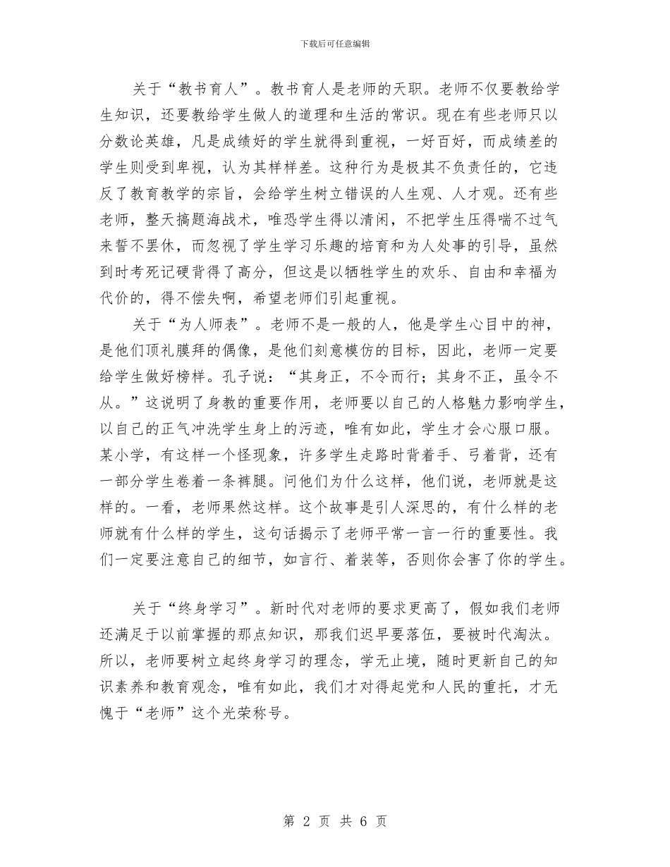 “三项教育”学习活动心得体会与“三项整治”心得体会汇编_第2页