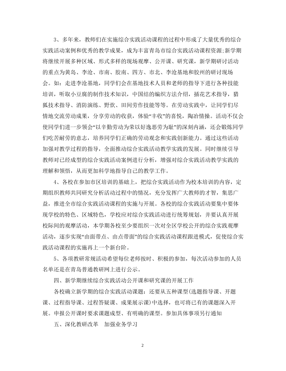 初中年级综合实践活动计划书_第2页