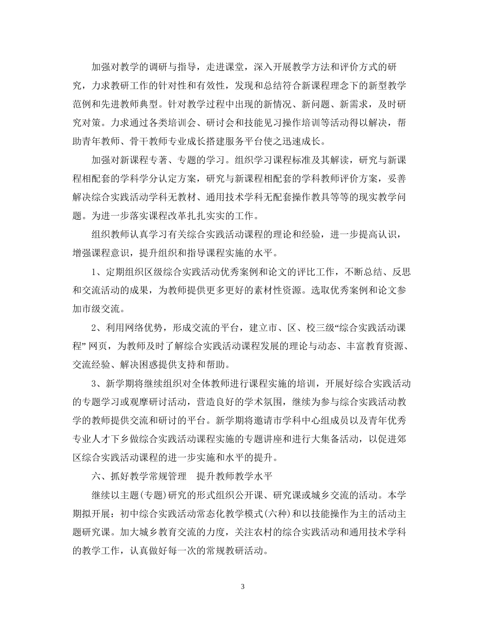 初中年级综合实践活动计划书_第3页