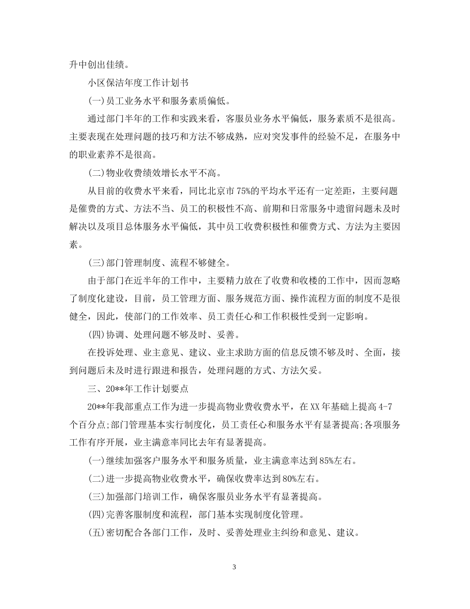 小区保洁年度工作计划书_第3页