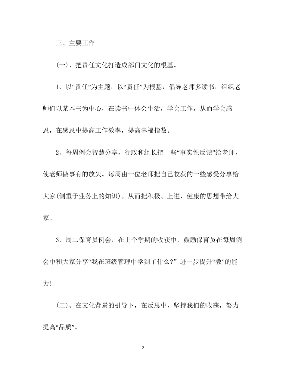 幼儿园下半年的工作计划_第2页