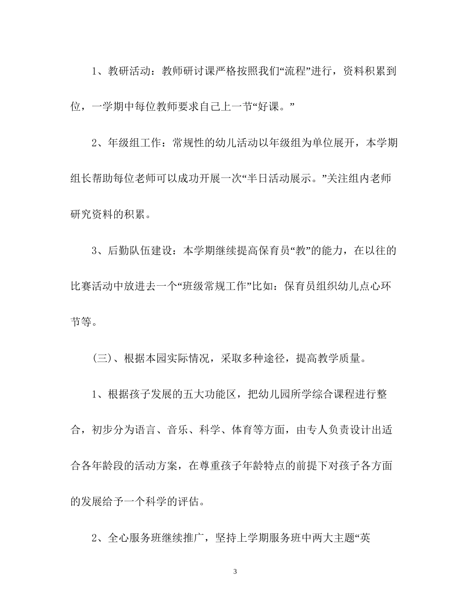 幼儿园下半年的工作计划_第3页