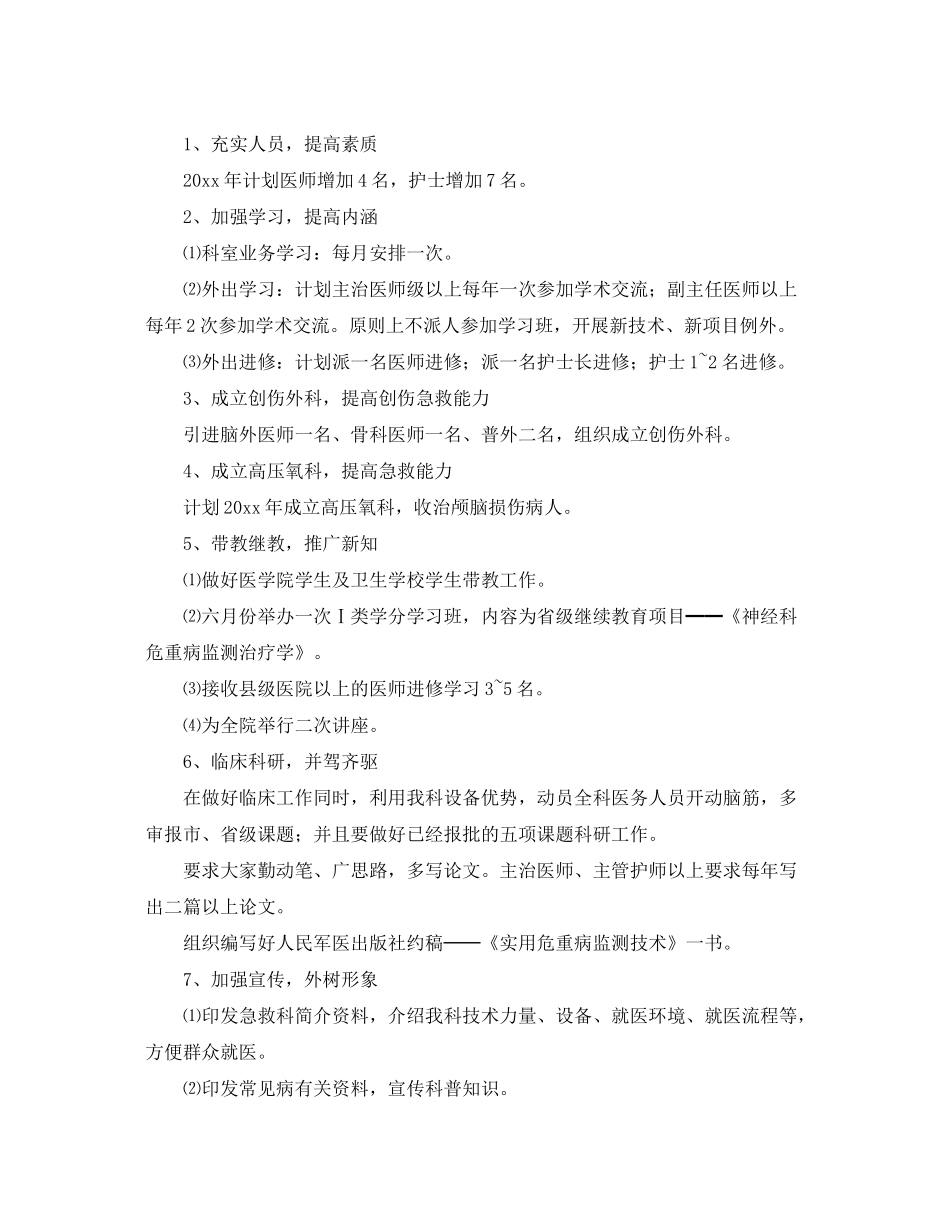2020年医院急救科工作计划_第2页