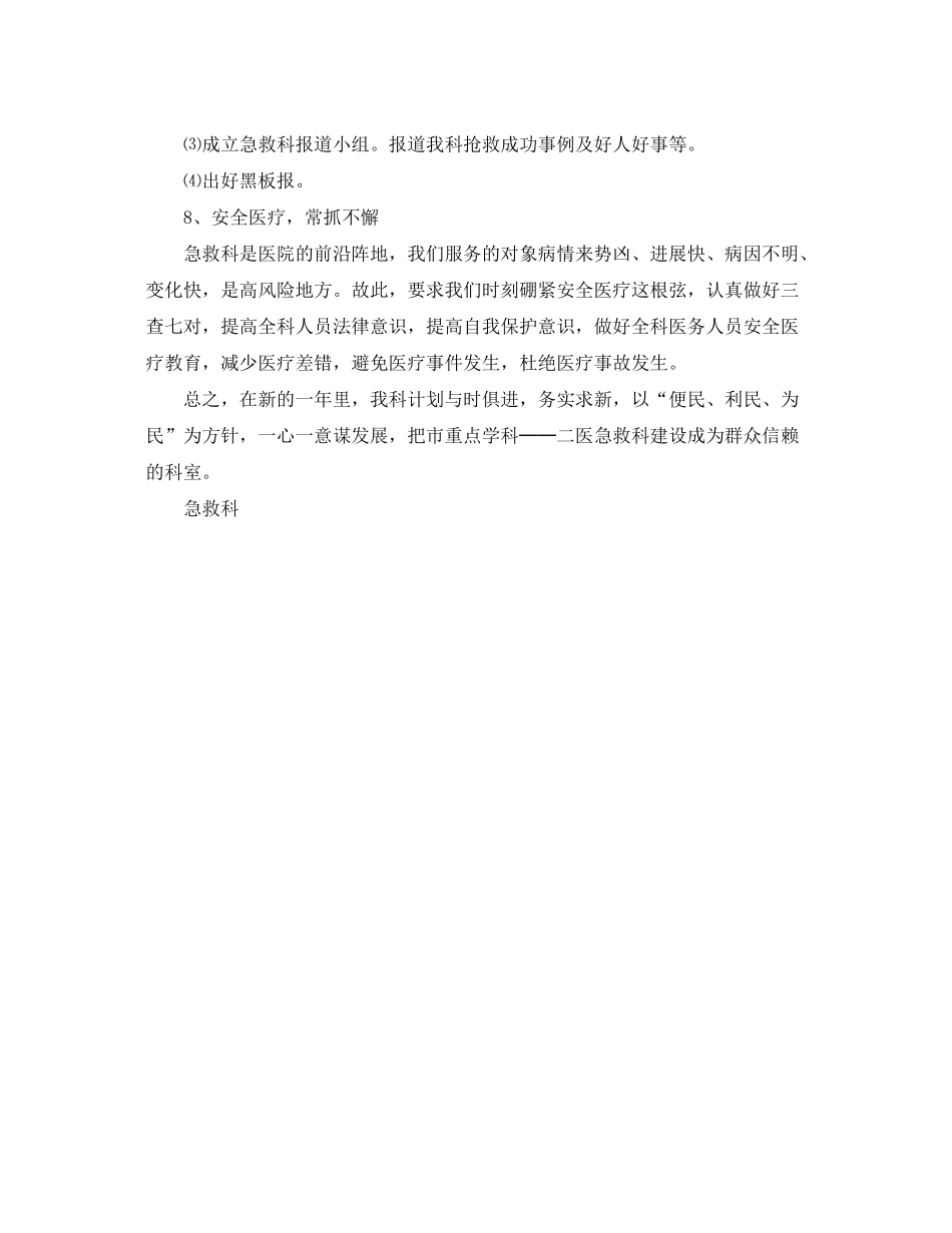 2020年医院急救科工作计划_第3页