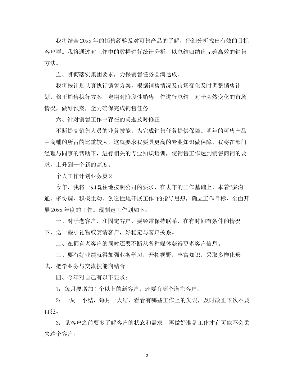 个人工作计划业务员_第2页