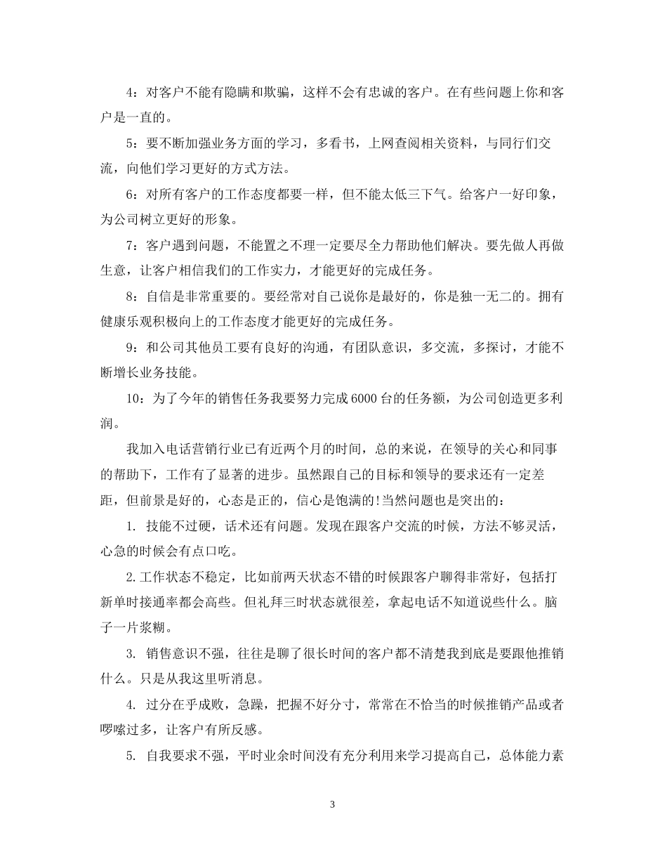 个人工作计划业务员_第3页