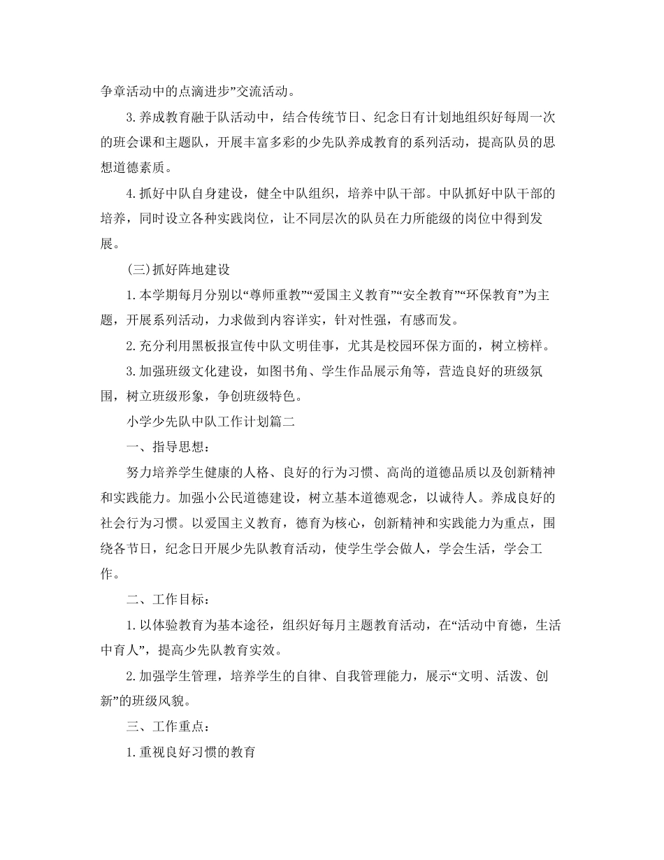 小学少先队中队工作计划_第2页