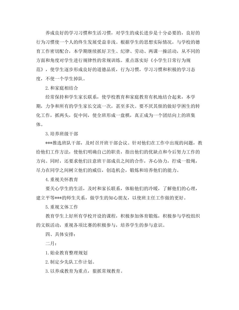 小学少先队中队工作计划_第3页