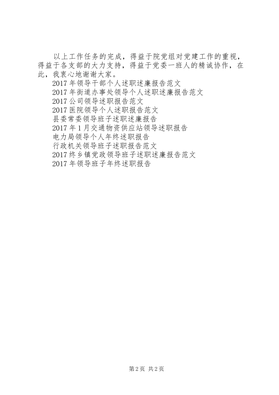 检察机关领导述职报告_第2页