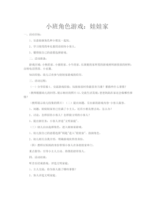 小班角色游戏杨杰阳泉矿区新蕾幼儿园