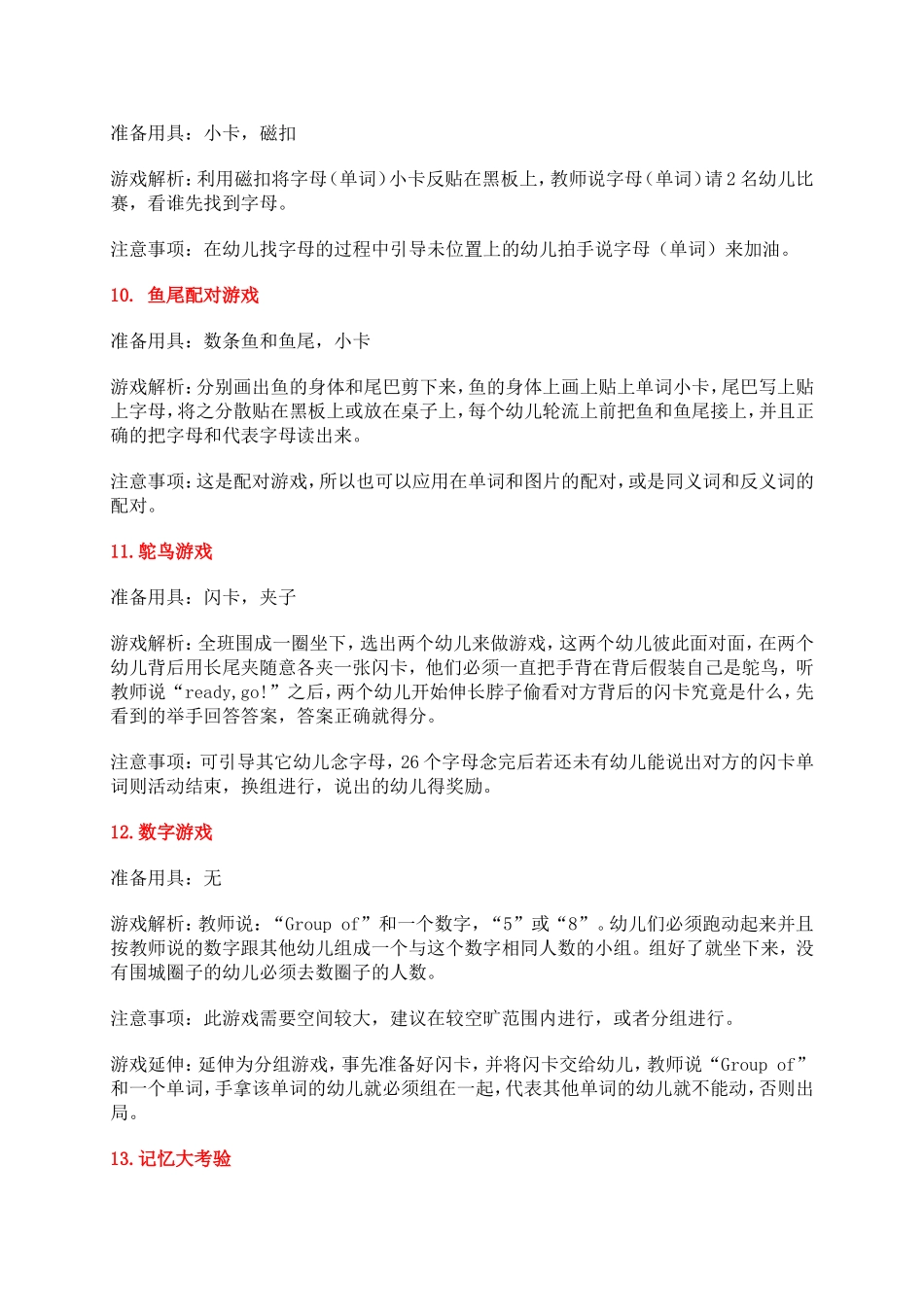 幼儿英语游戏攻略100条_第3页