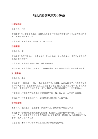 幼儿英语游戏攻略100条
