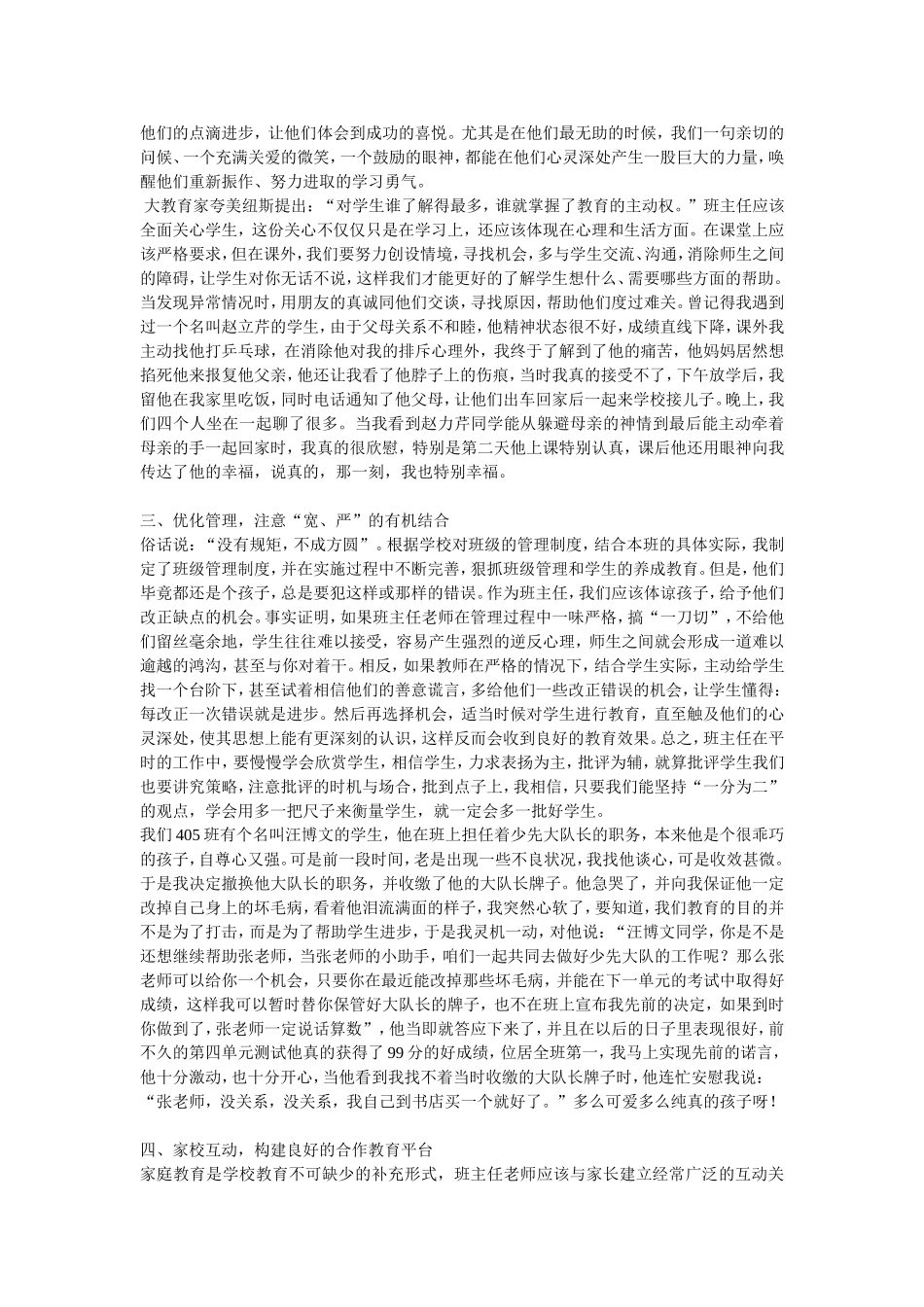 做学生的知心朋友_第2页