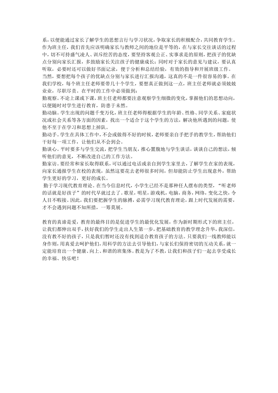 做学生的知心朋友_第3页