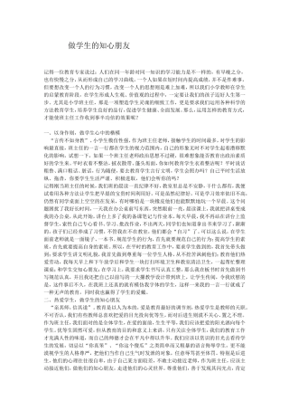 做学生的知心朋友