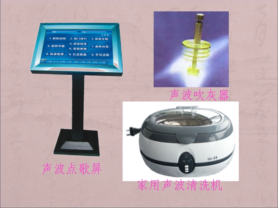 声音的利用 (2)_第3页