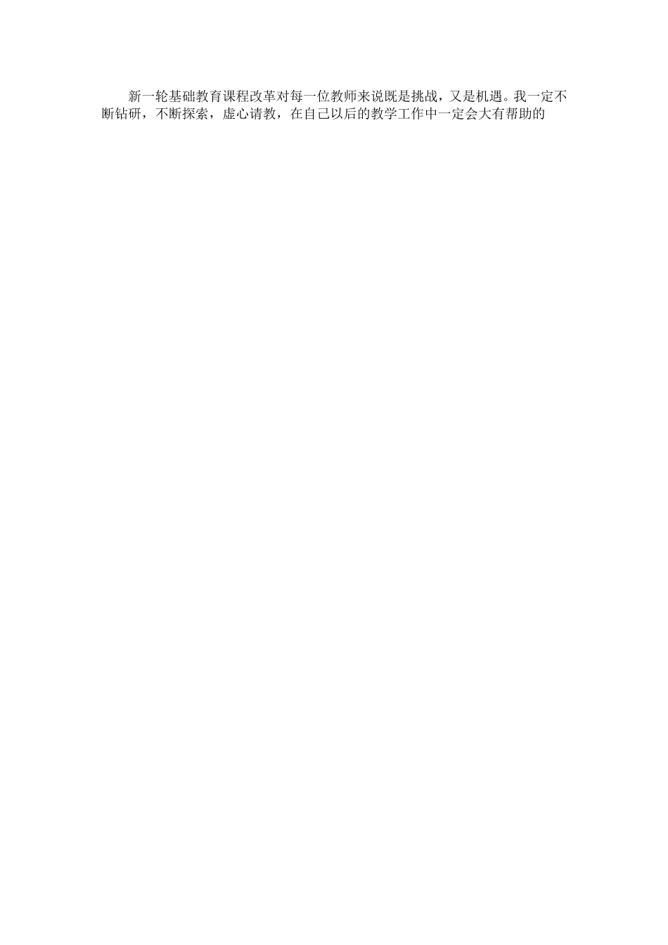 教学设计是教师的一种创新活动_第2页