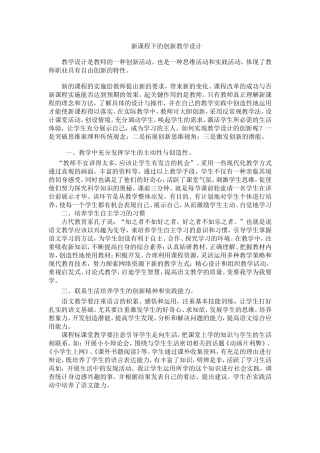 教学设计是教师的一种创新活动