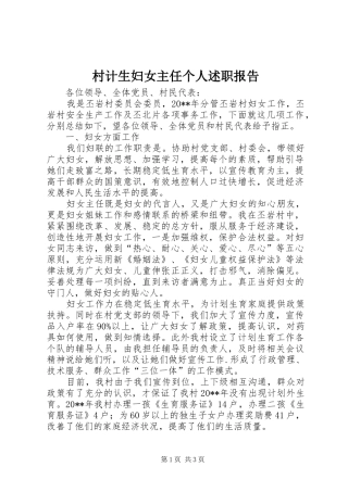 村计生妇女主任个人述职报告