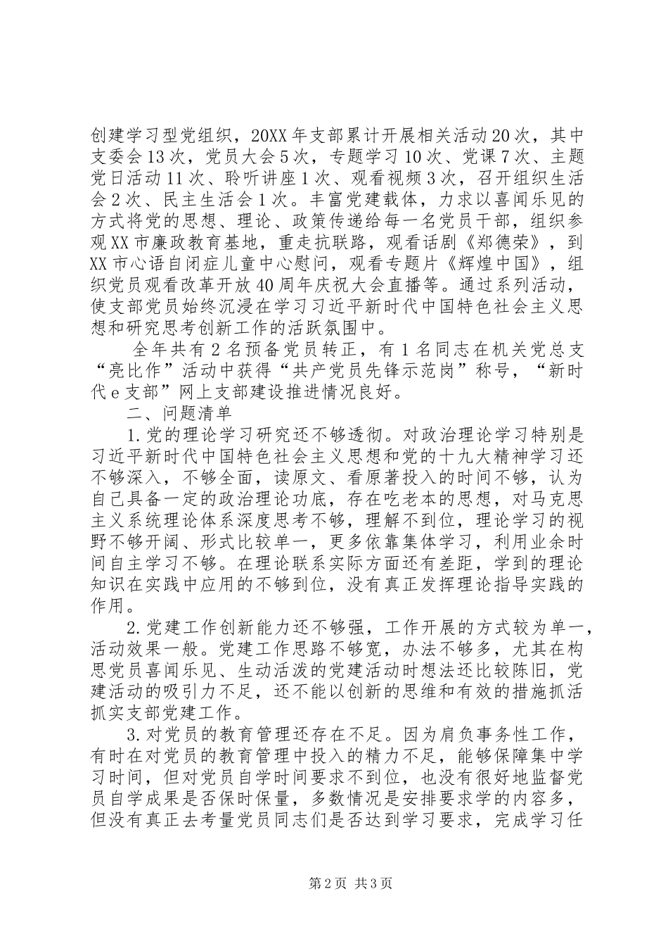 XX年抓基层党建和落实全面从严治党主体责任述职述责报告_第2页