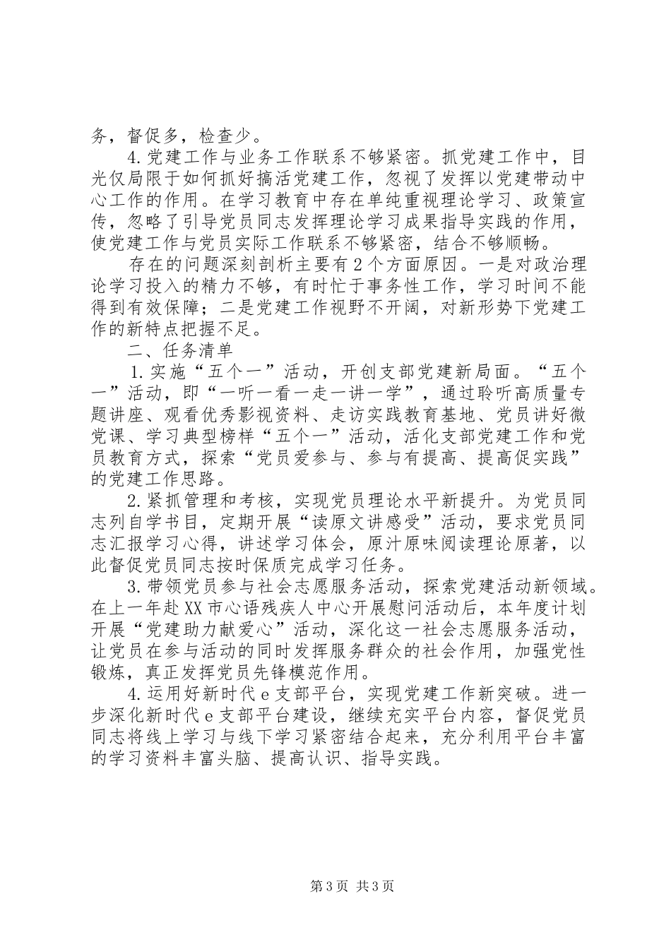 XX年抓基层党建和落实全面从严治党主体责任述职述责报告_第3页