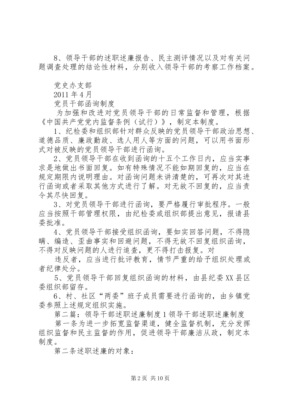 领导干部年度述职述廉制度1_第2页