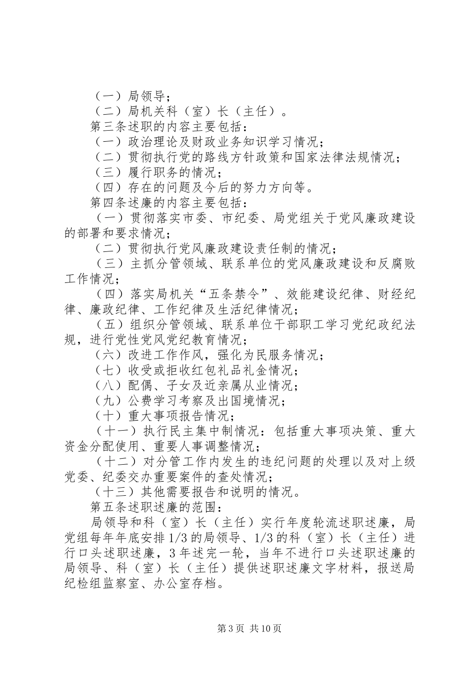 领导干部年度述职述廉制度1_第3页